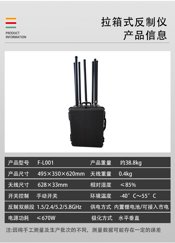 拉箱式無人機反制儀F-L001型裝備設備(圖2)