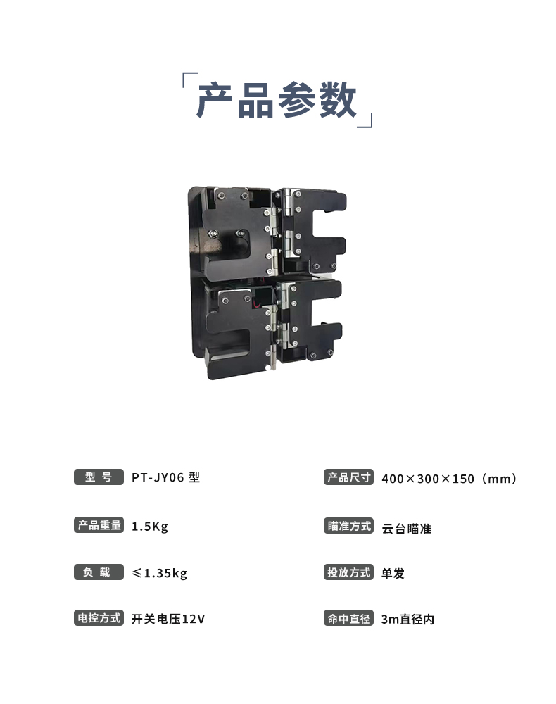 無人機迫擊彈拋投器PT-JY06型(圖2)