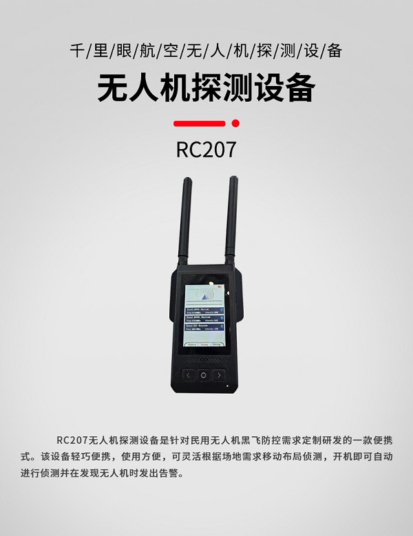 手持式偵測RC207型裝備設備(圖1)